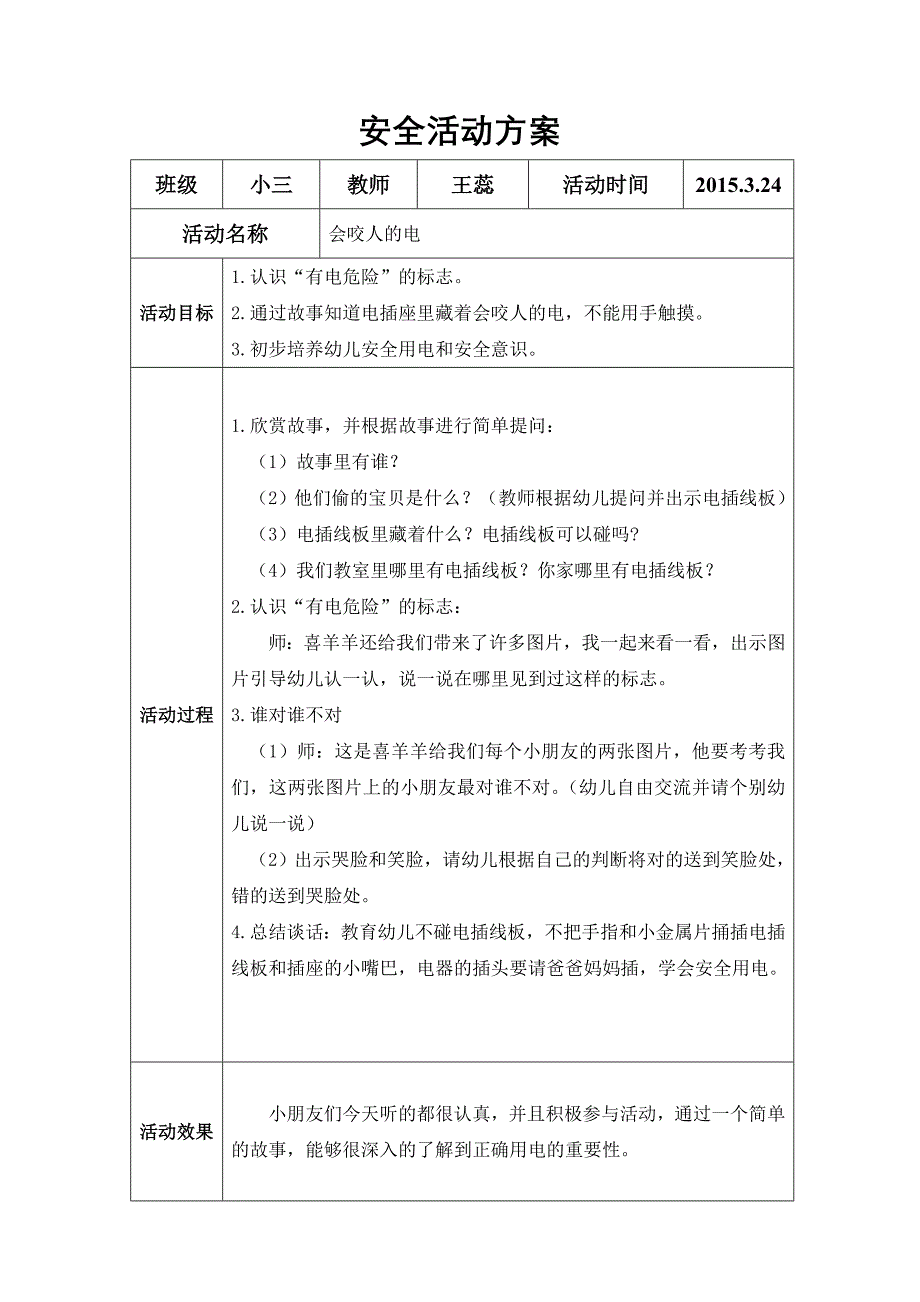 小三：安全活动方案.doc_第2页