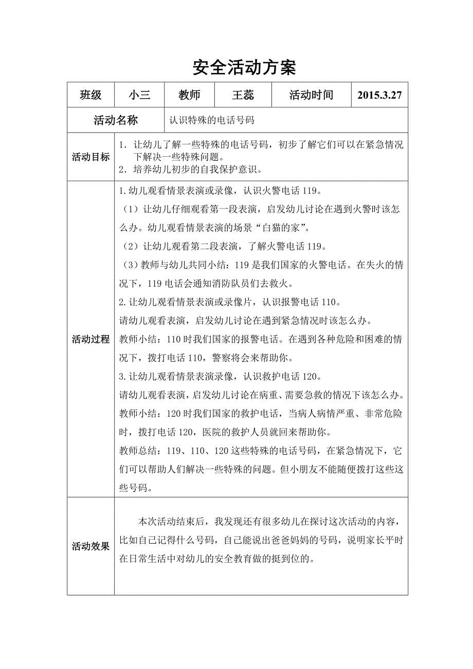 小三：安全活动方案.doc_第5页