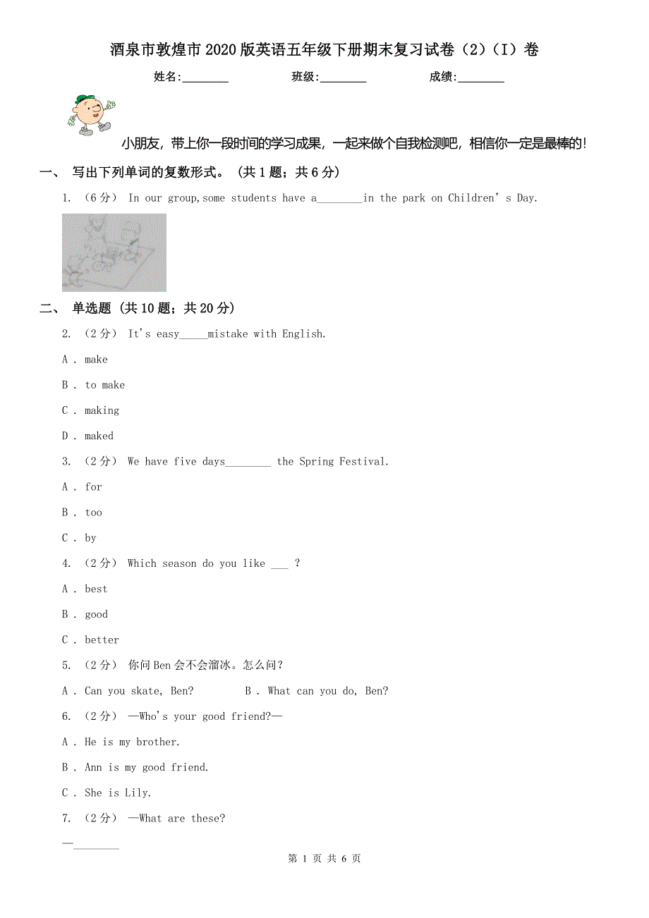 酒泉市敦煌市2020版英语五年级下册期末复习试卷（2）（I）卷_第1页