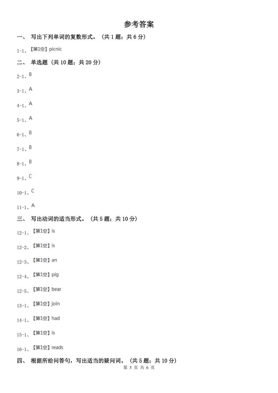 酒泉市敦煌市2020版英语五年级下册期末复习试卷（2）（I）卷_第5页