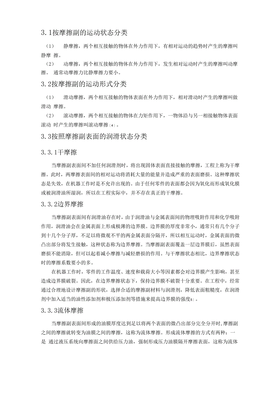 表面摩擦与磨损综述总结_第2页