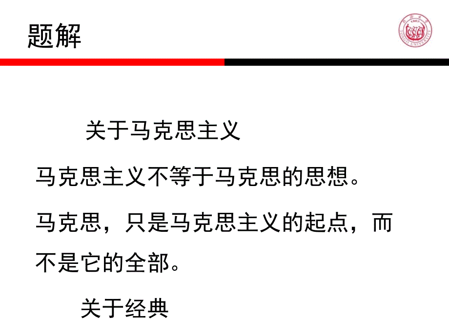 如何学习学习马克思主义原著_第2页