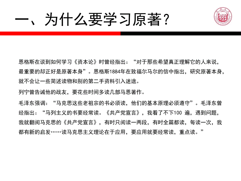 如何学习学习马克思主义原著_第3页