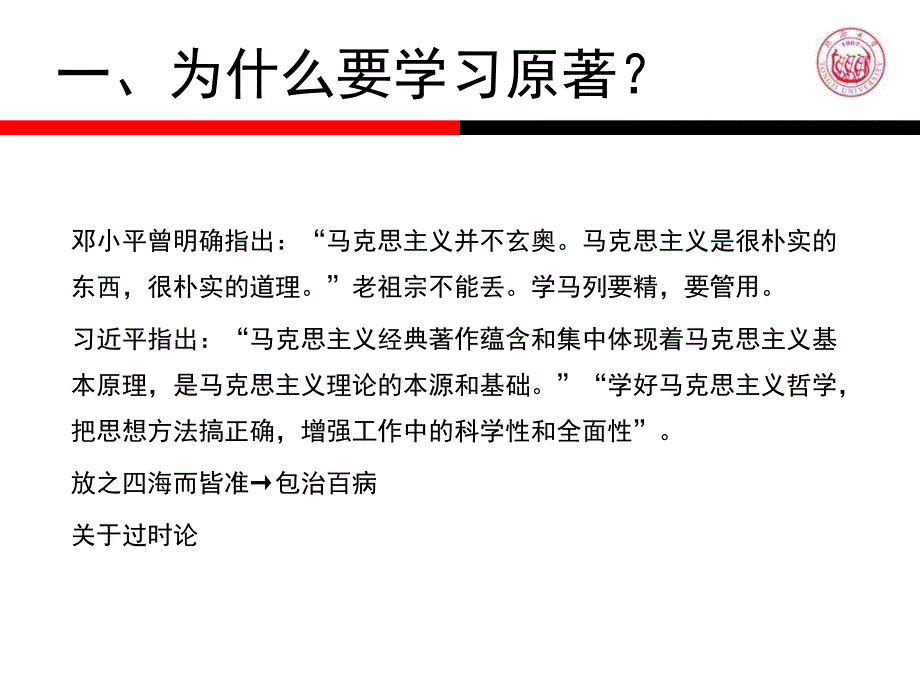 如何学习学习马克思主义原著_第4页