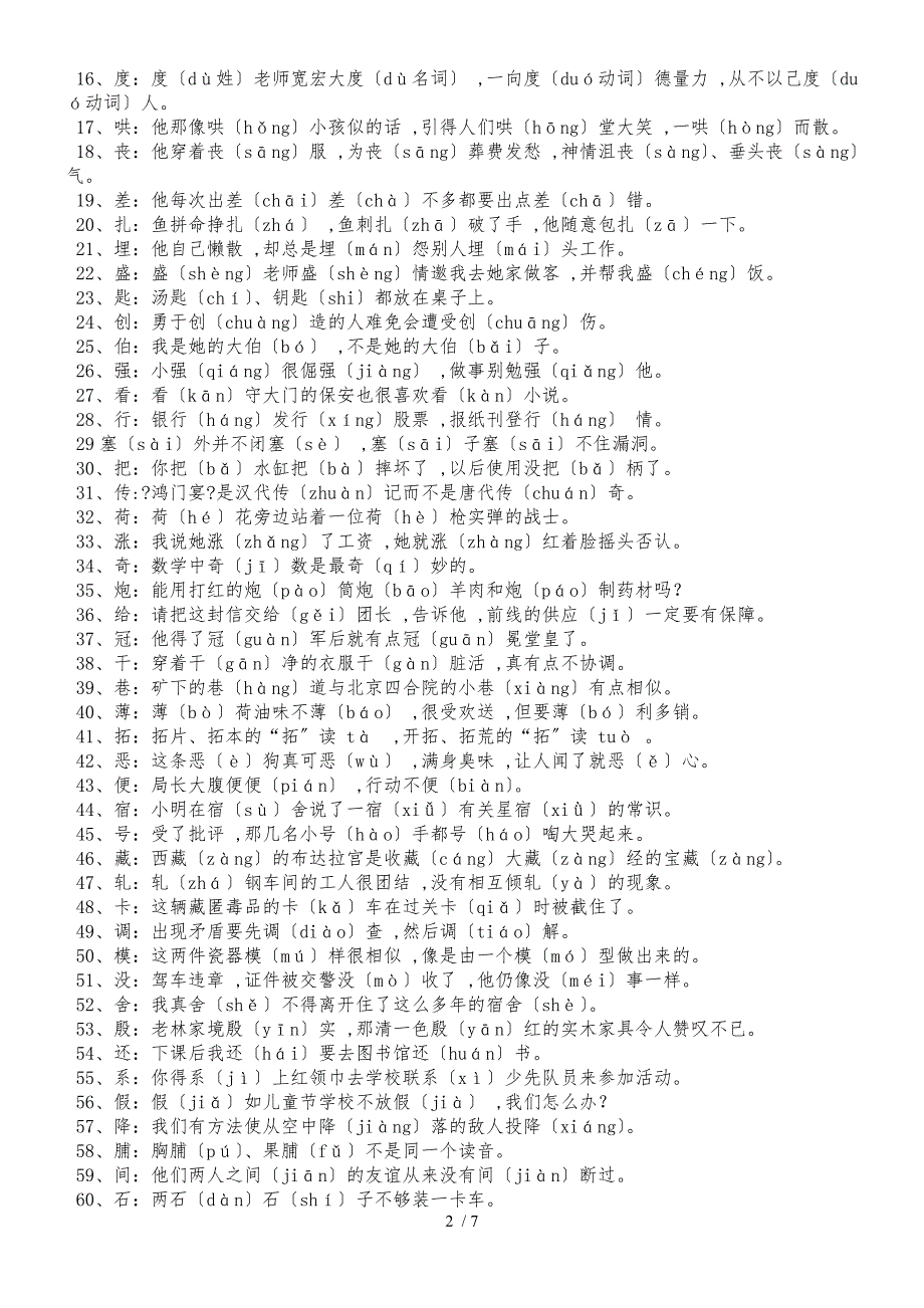 六年级下册语文素材毕业总复习 语文S版_第2页