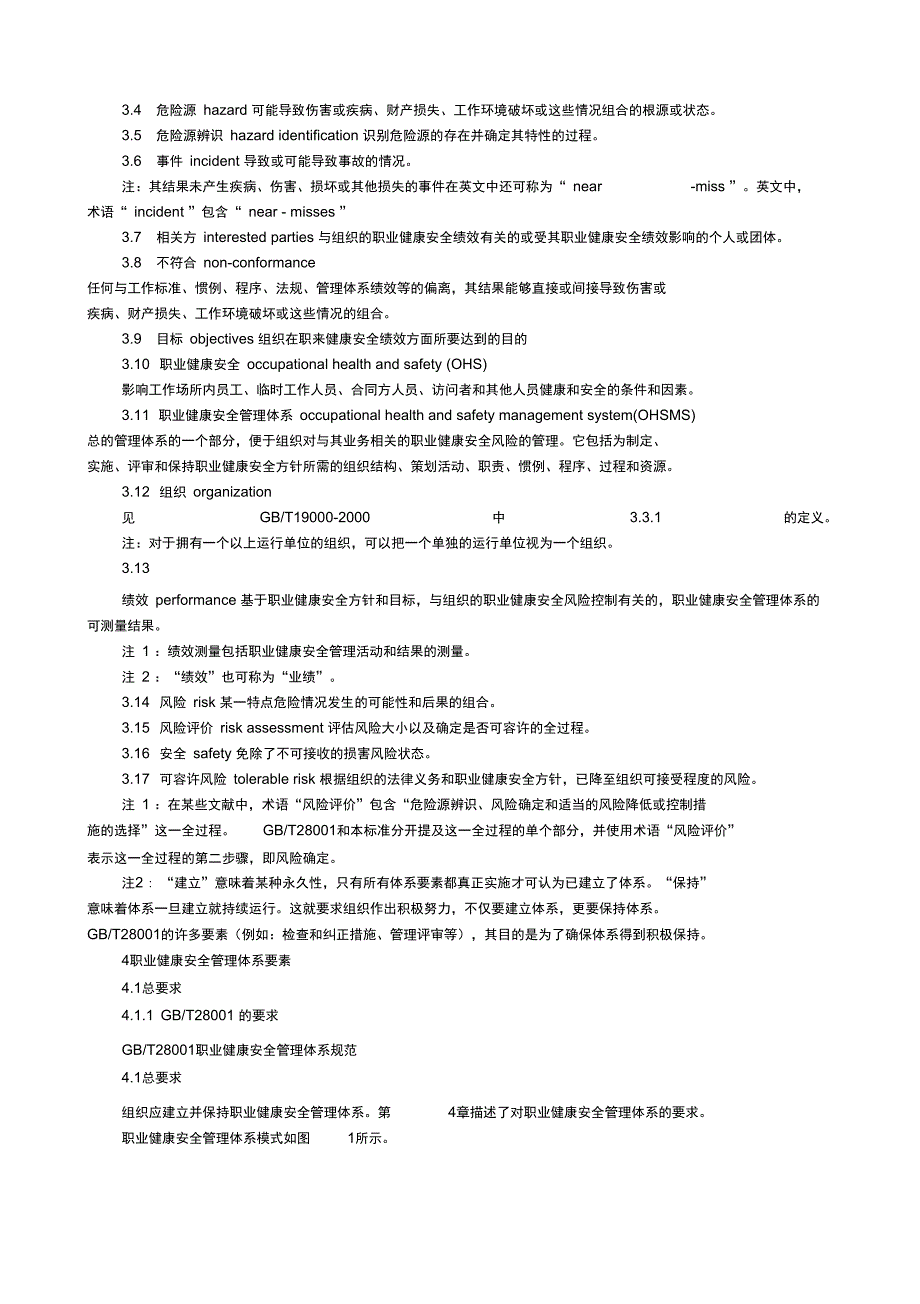 职业健康安全管理体系指南_第3页