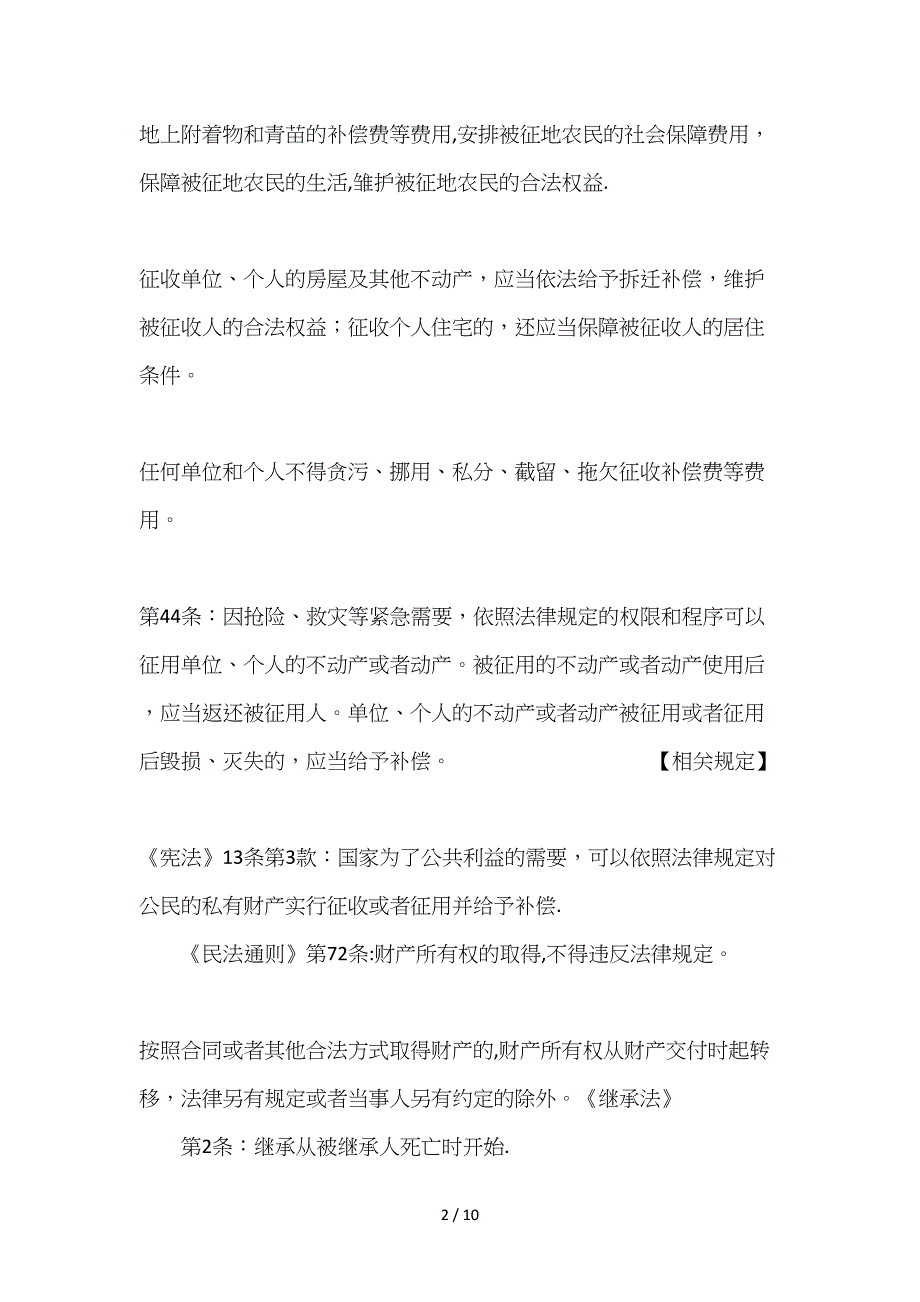 所有权的取得方式有哪些_第2页