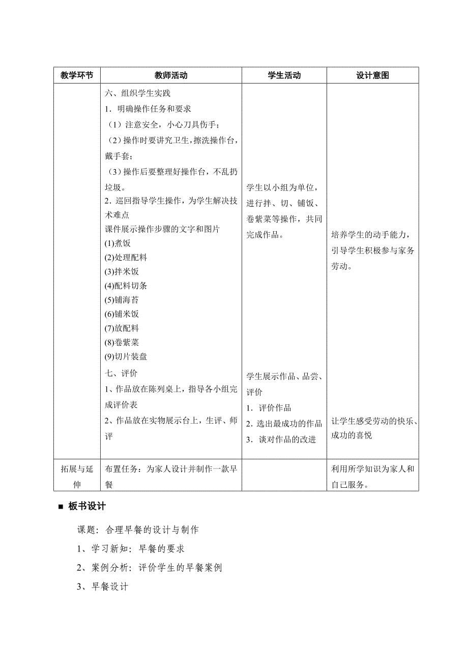 苏教版初中劳动技术《合理早餐的设计与制作》教学设计_第5页