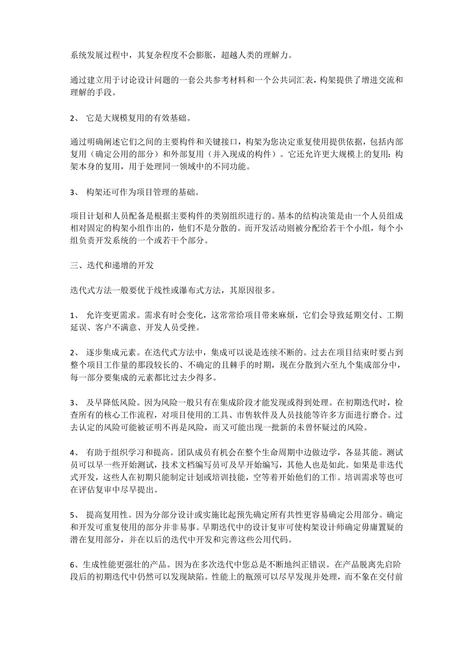 用UML建模需要注意的问题_第2页