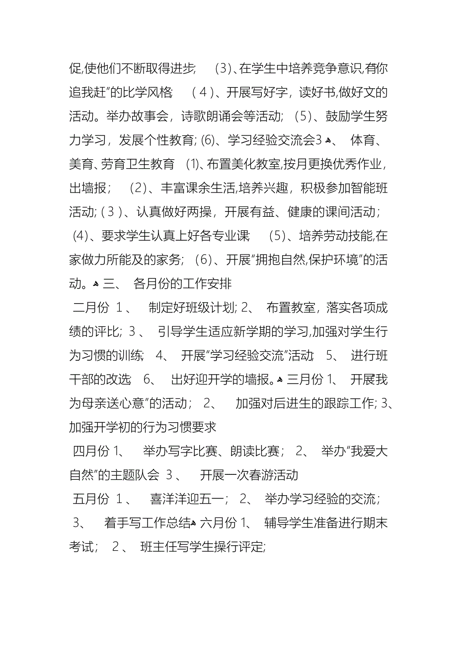 班主任学期工作计划_第2页