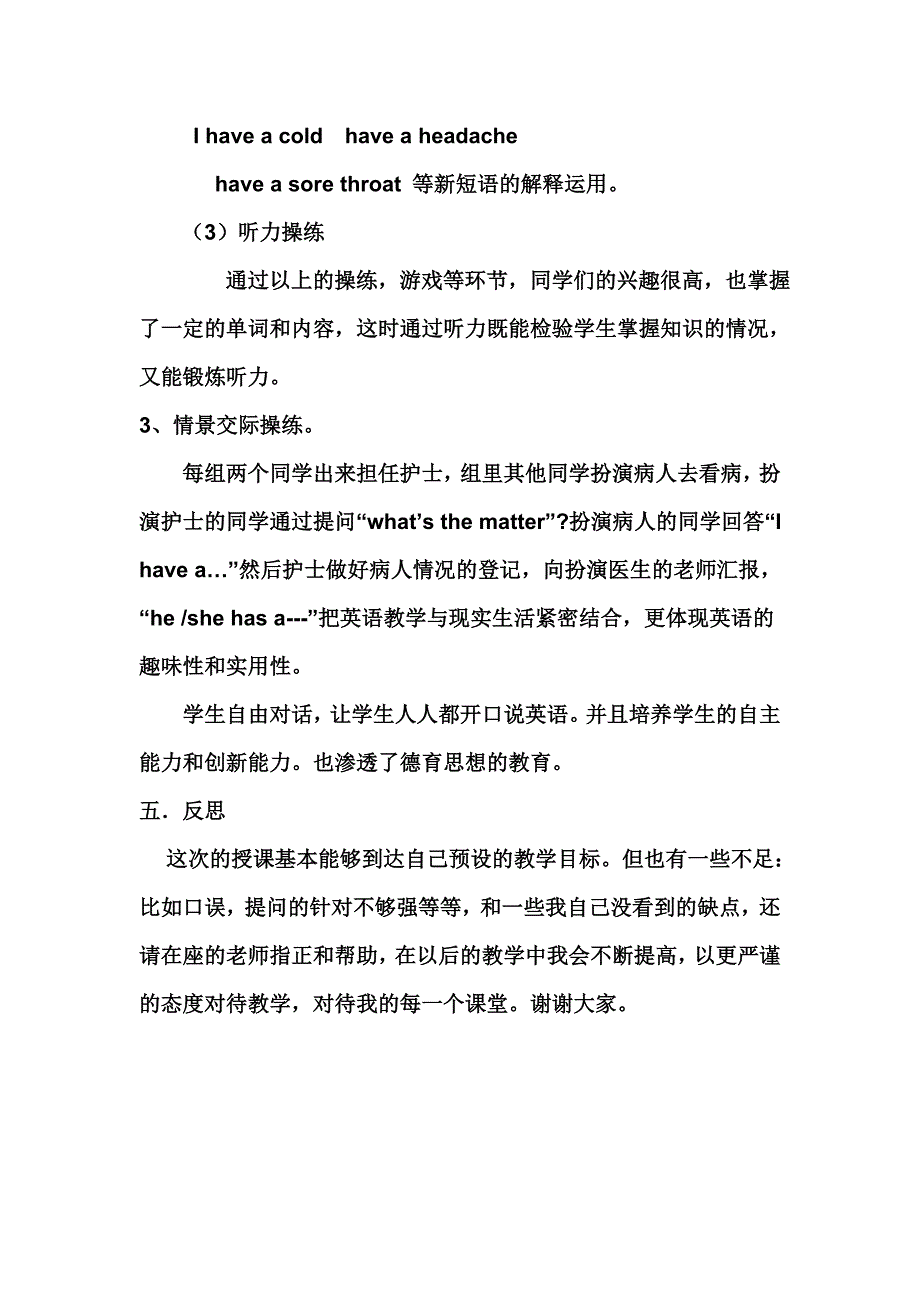 英语优质课说课稿_第3页