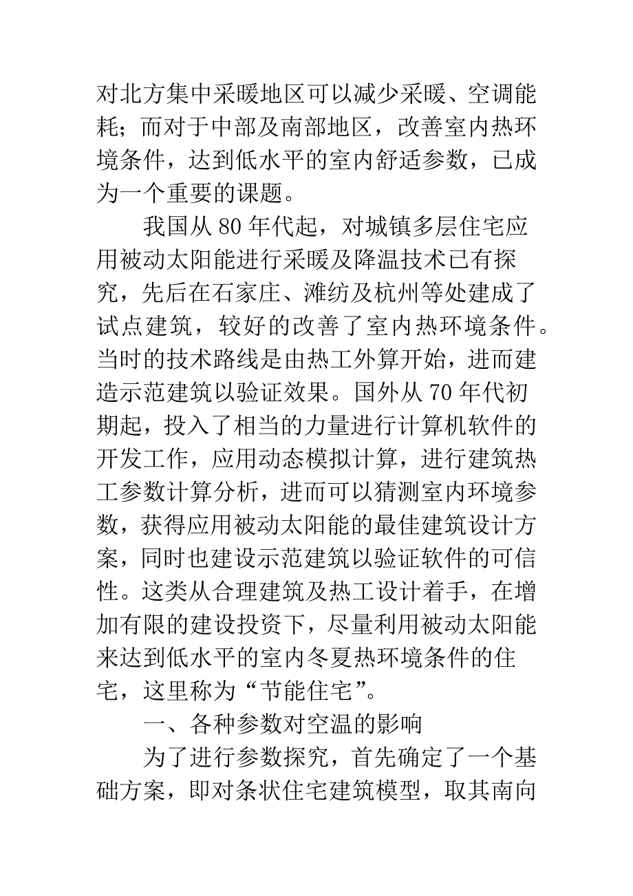 太阳能利用技术.docx_第3页