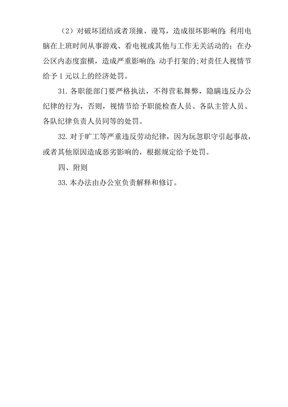 单位公司企业管理制度办公行为管理办法.docx_第5页