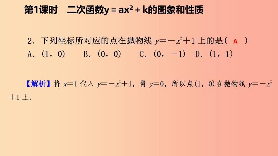 九年级数学上册第22章二次函数22.1二次函数的图象和性质22.1.3二次函数y=ax2+k的图象和性质作业本.ppt_第4页