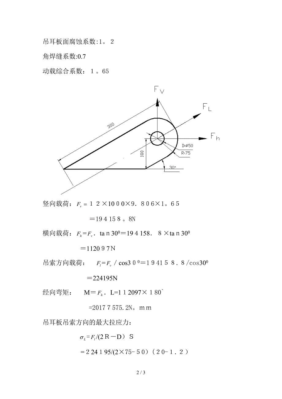 中间料仓 吊梁计算(最终)0099_第2页