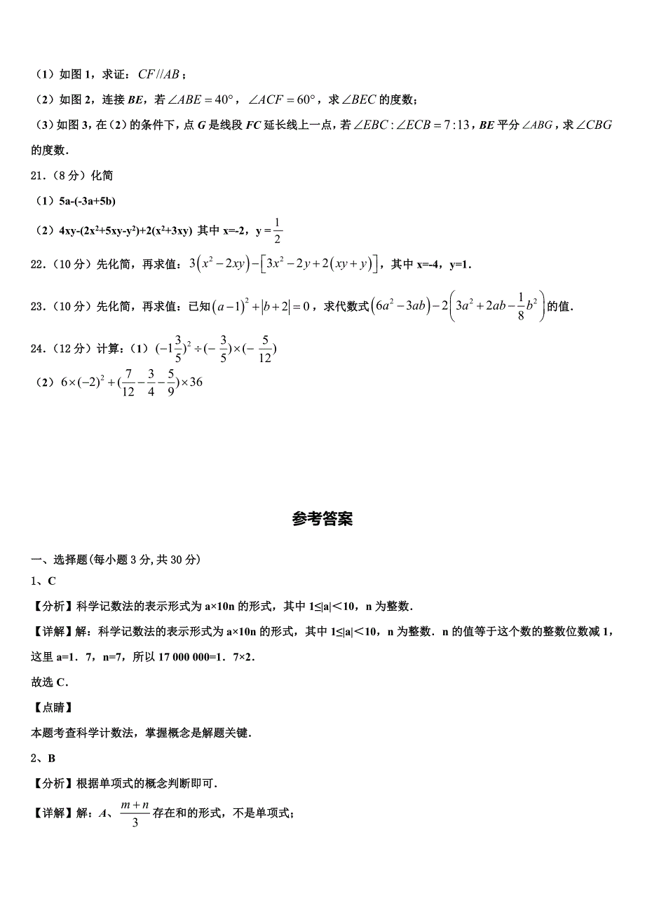 安阳市第九中学2022-2023学年七年级数学第一学期期末考试模拟试题含解析.doc_第3页