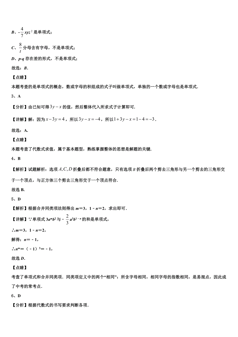 安阳市第九中学2022-2023学年七年级数学第一学期期末考试模拟试题含解析.doc_第4页