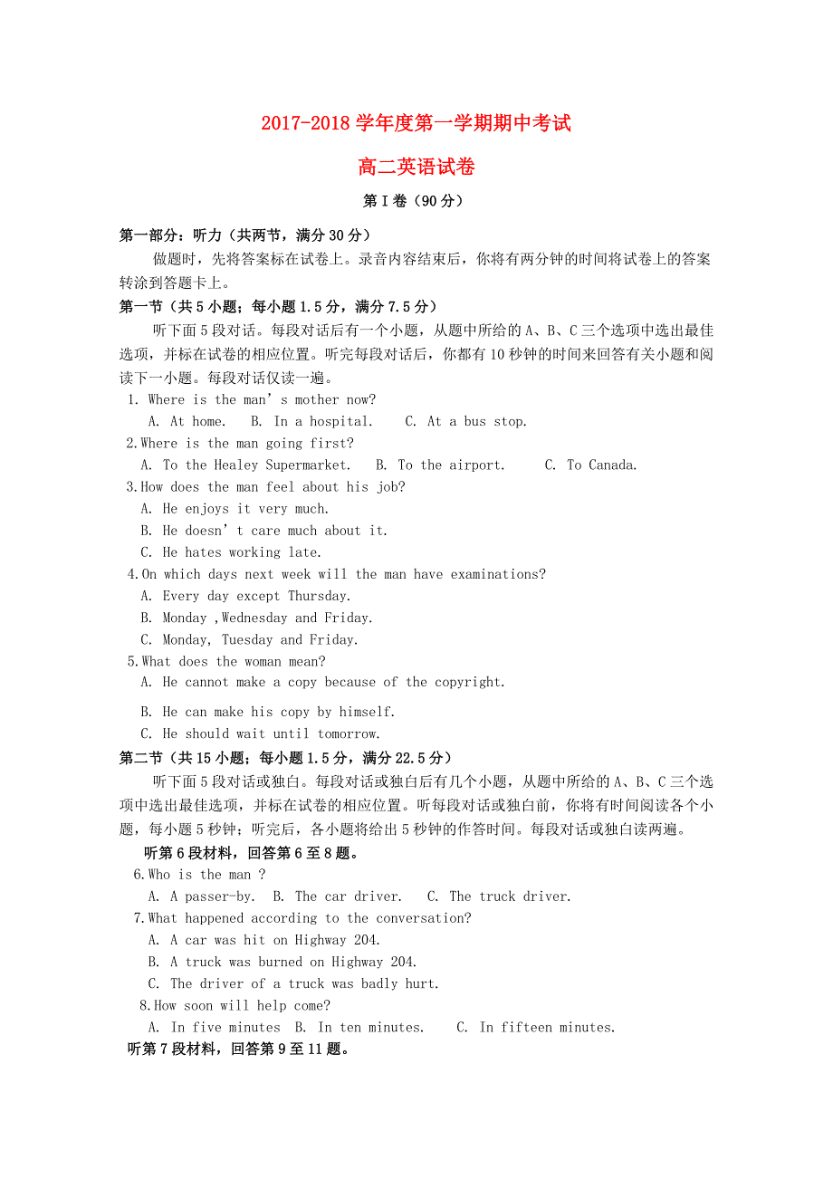 河北省唐山市滦县2017-2018学年高二英语上学期期中试题_第1页