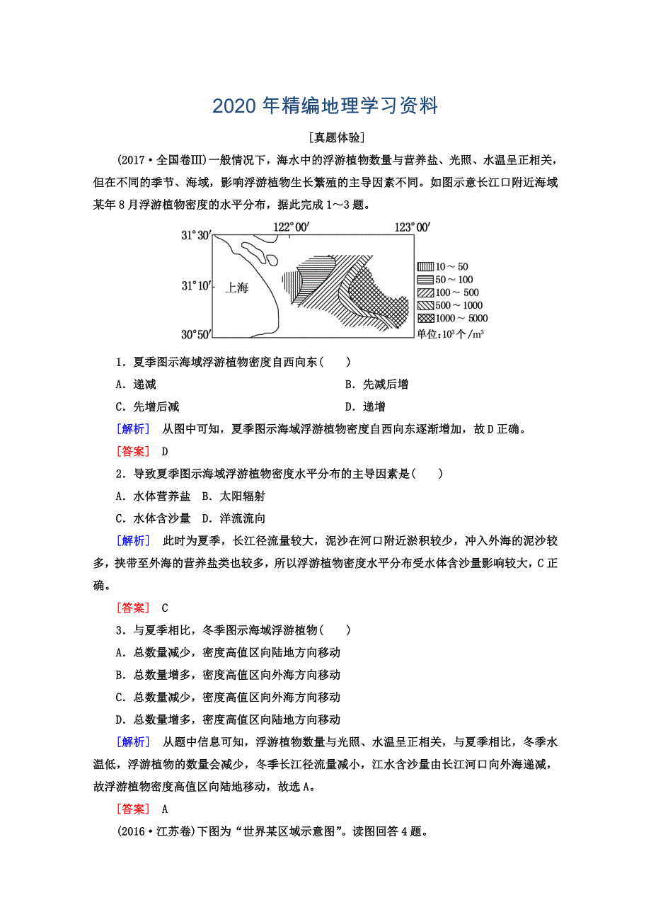 高考地理二轮专题复习检测：第二部分 专题突破篇 专题五 自然地理规律 2533a Word版含答案_第1页