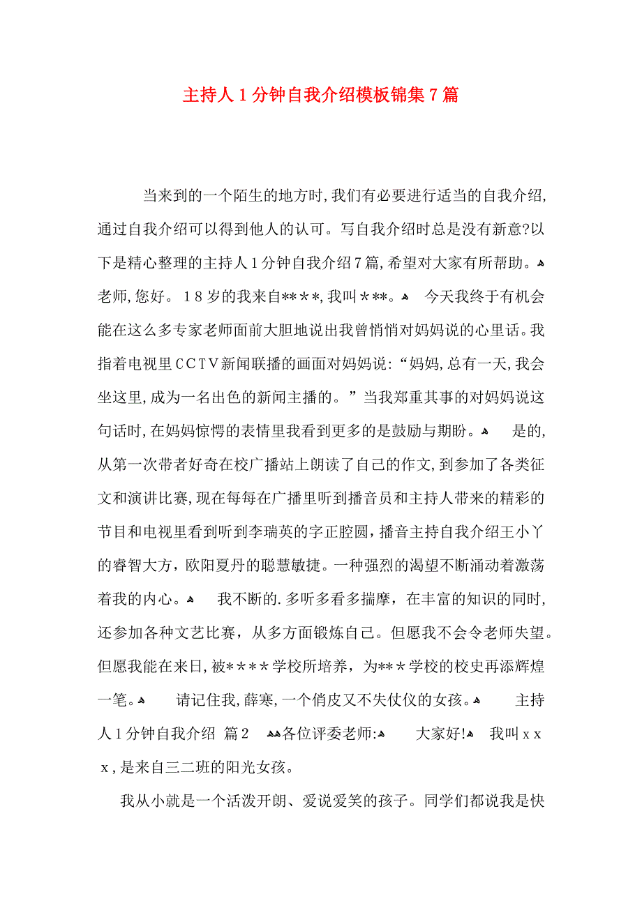 主持人1分钟自我介绍模板锦集7篇_第1页