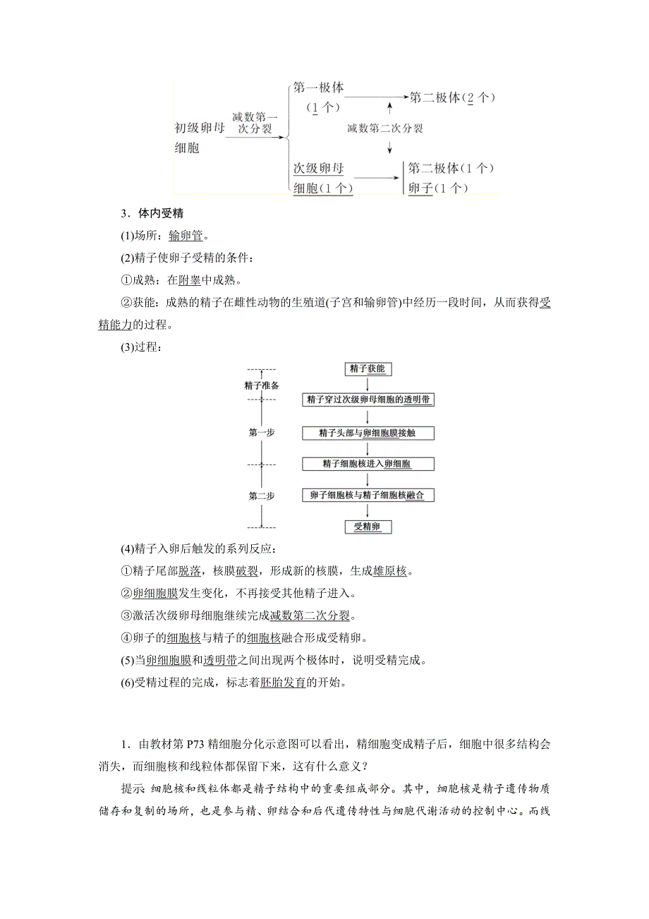 2022年高中生物苏教版选修3教学案：第三章 第一节 受精和胚胎发育(含答案)_第2页