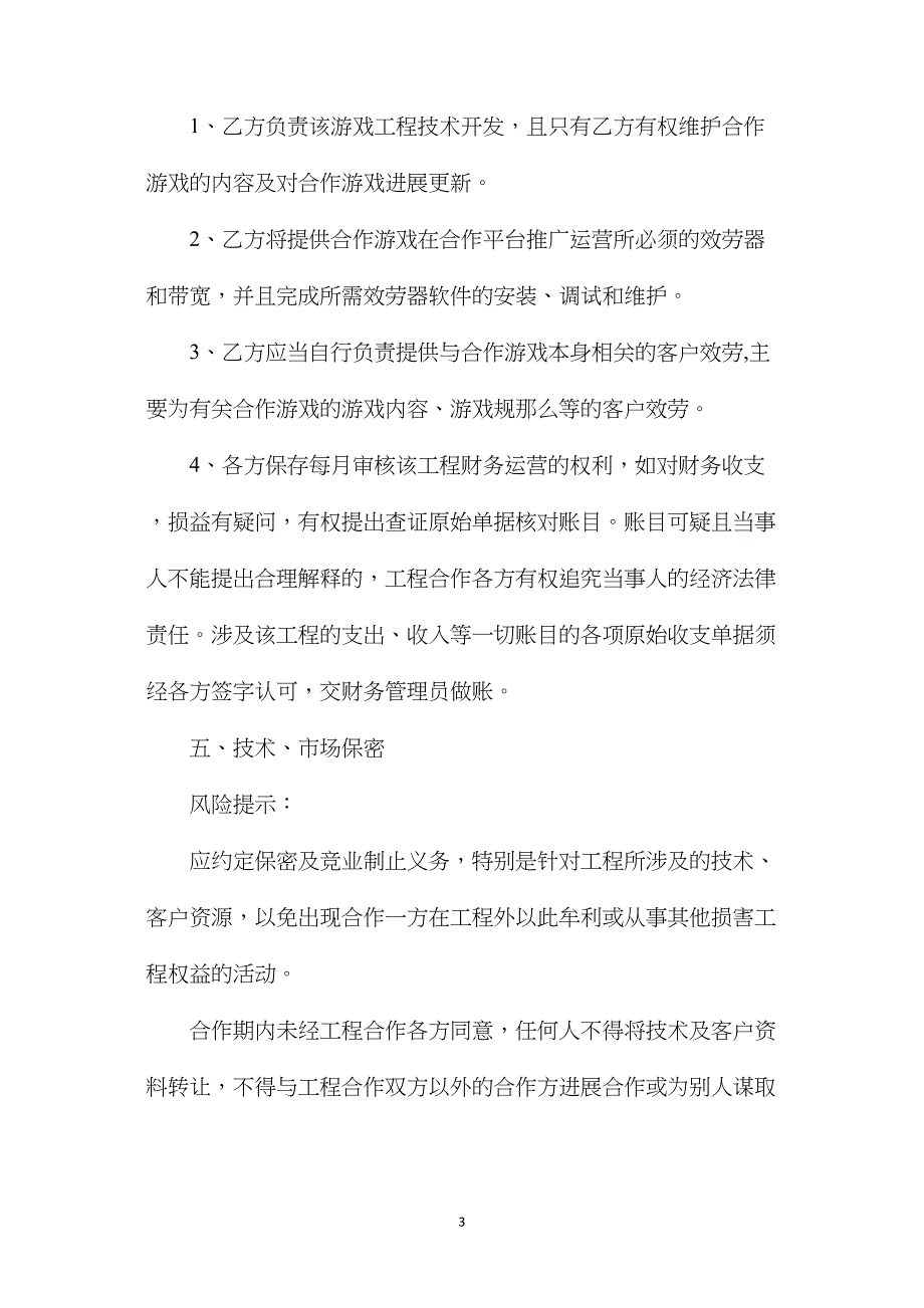 游戏合股合同_第3页