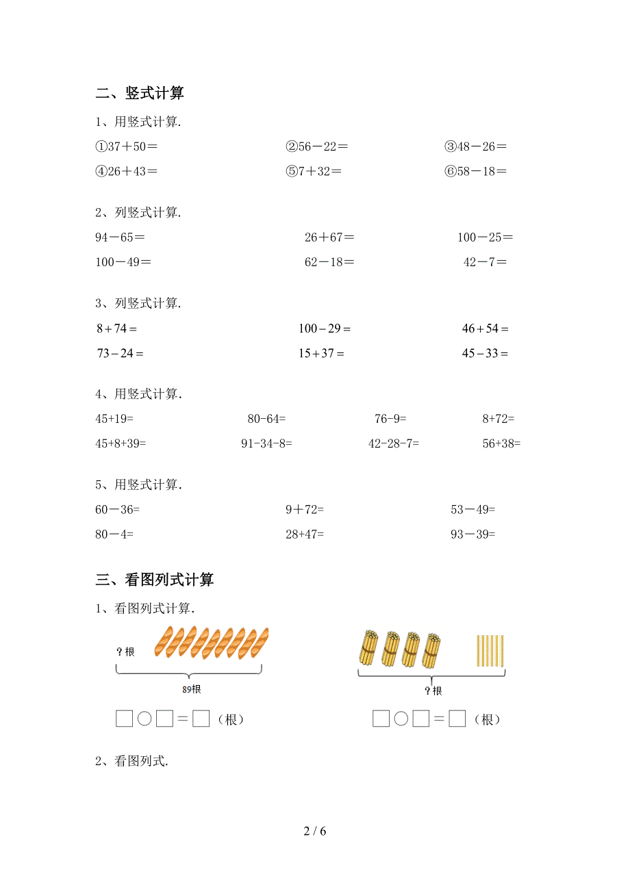 青岛版一年级数学上册加减混合运算试题(题库).doc_第2页