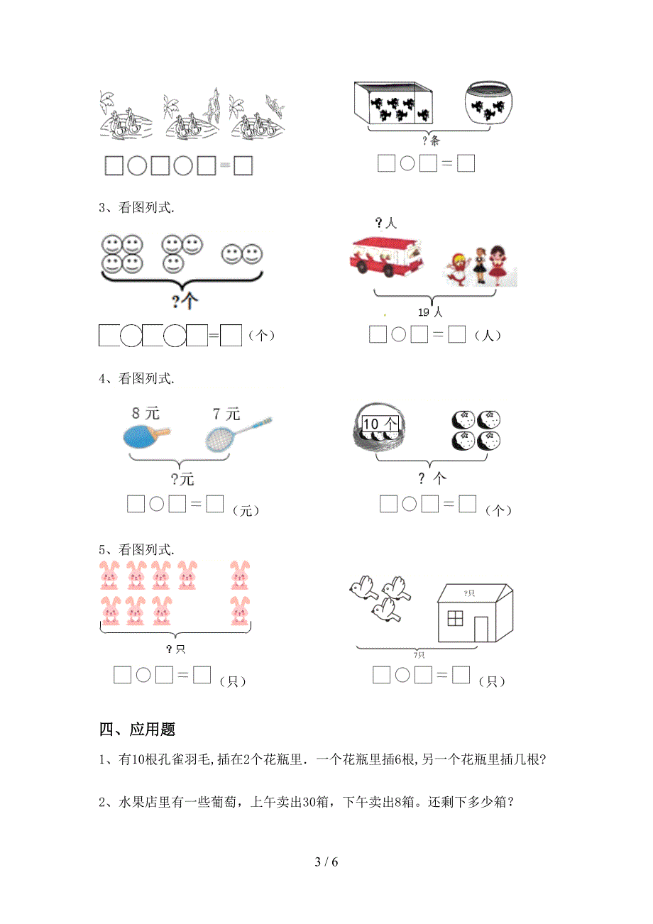 青岛版一年级数学上册加减混合运算试题(题库).doc_第3页