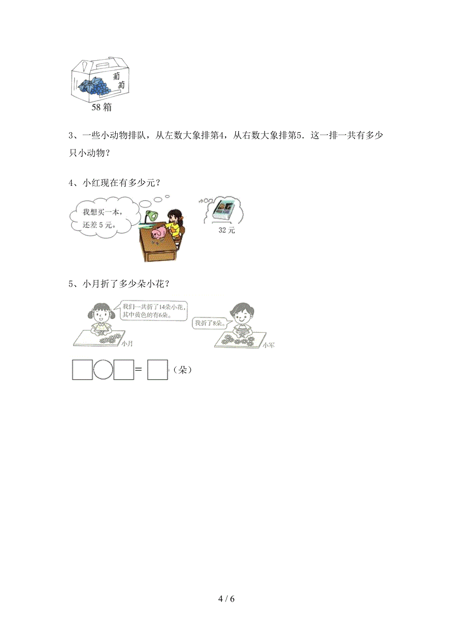 青岛版一年级数学上册加减混合运算试题(题库).doc_第4页