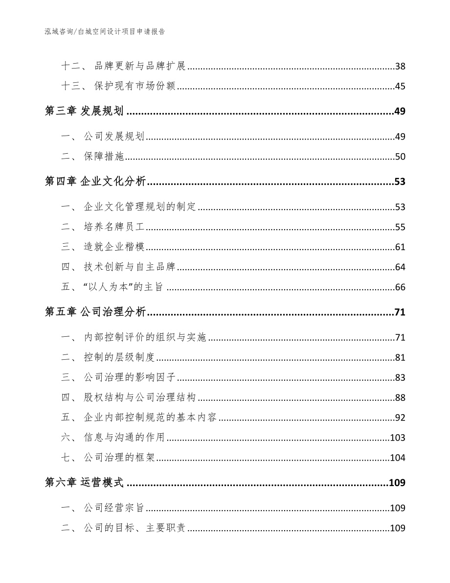 白城空间设计项目申请报告_第3页