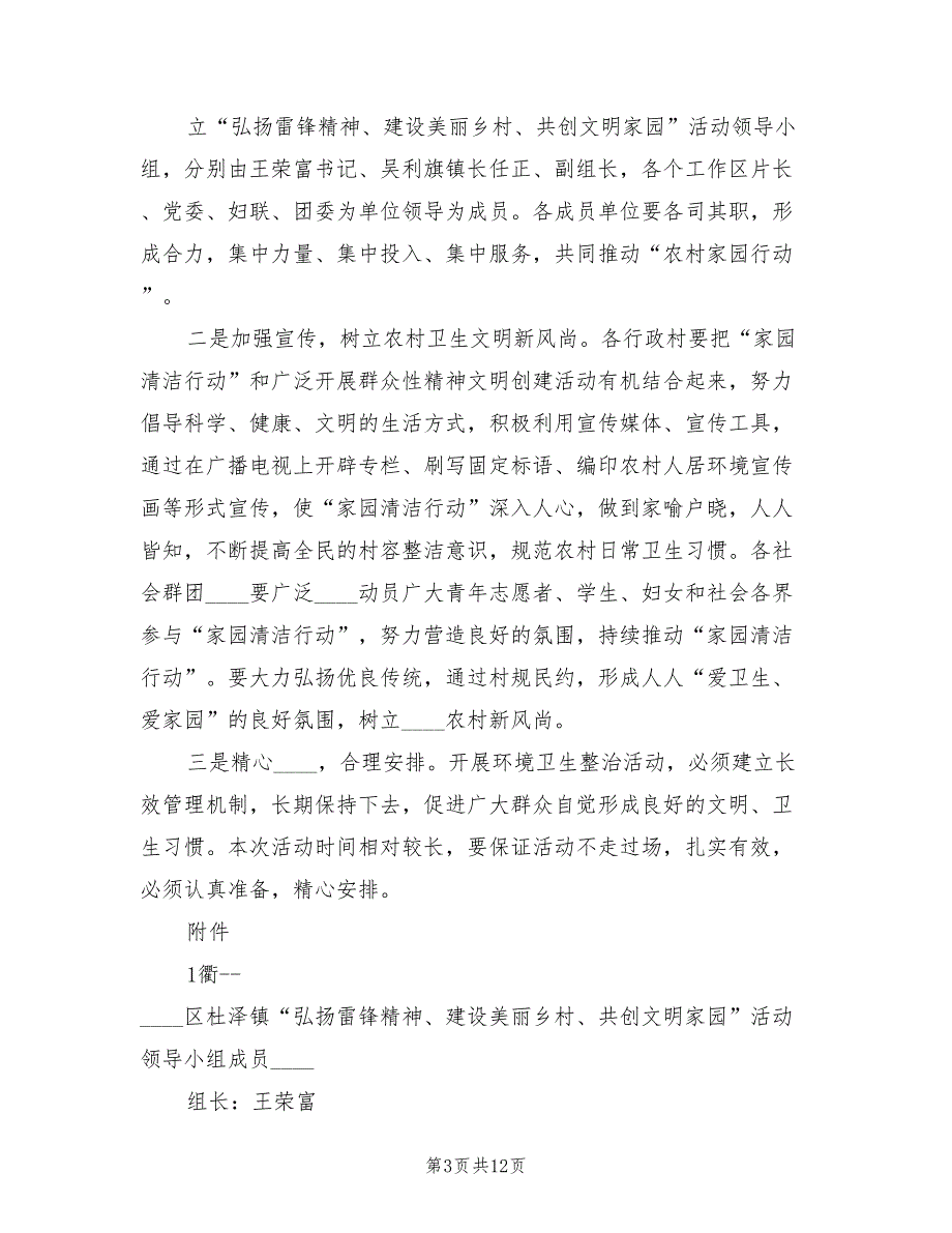 农村清洁家园活动实施方案范文（3篇）_第3页