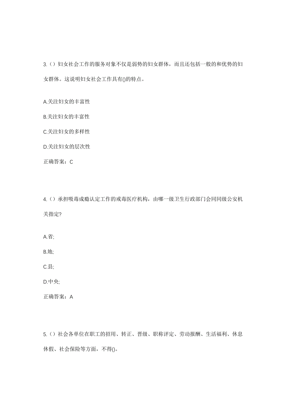 2023年北京市昌平区兴寿镇辛庄村社区工作人员考试模拟题含答案_第2页