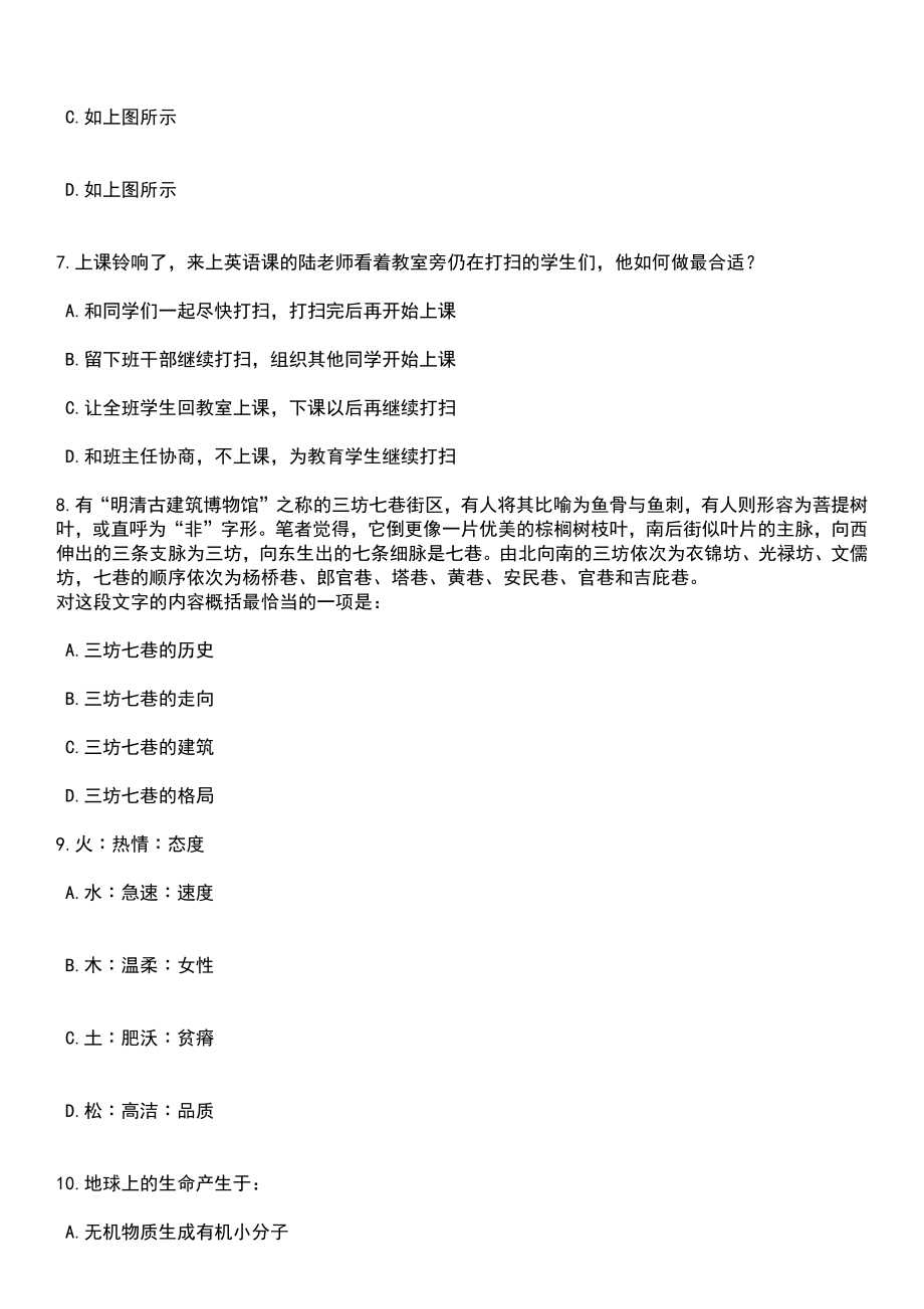 2023年05月江苏省宝应县卫生健康系统事业单位公开招聘专业技术人员笔试题库含答案解析_第3页