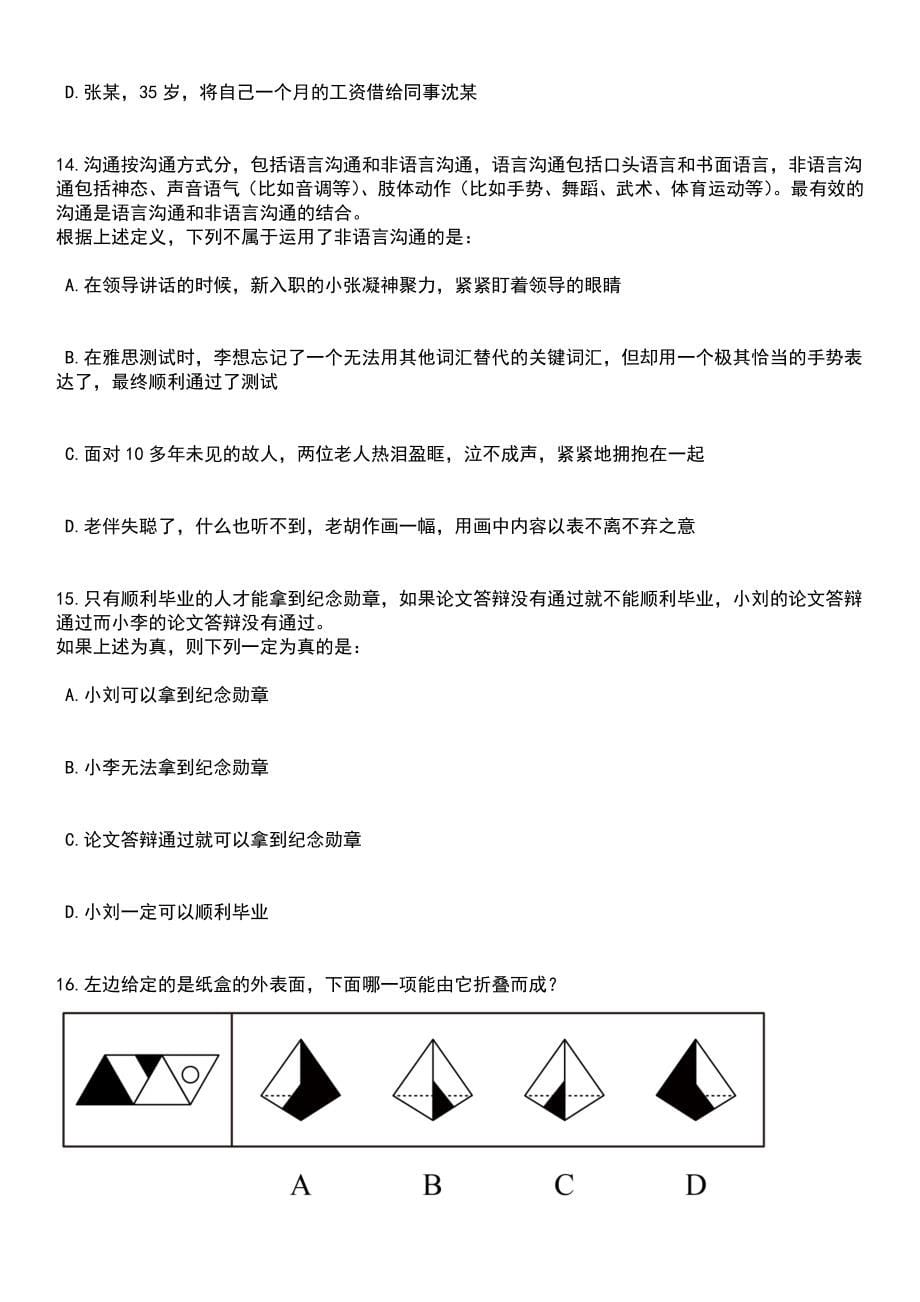 2023年05月江苏省宝应县卫生健康系统事业单位公开招聘专业技术人员笔试题库含答案解析_第5页