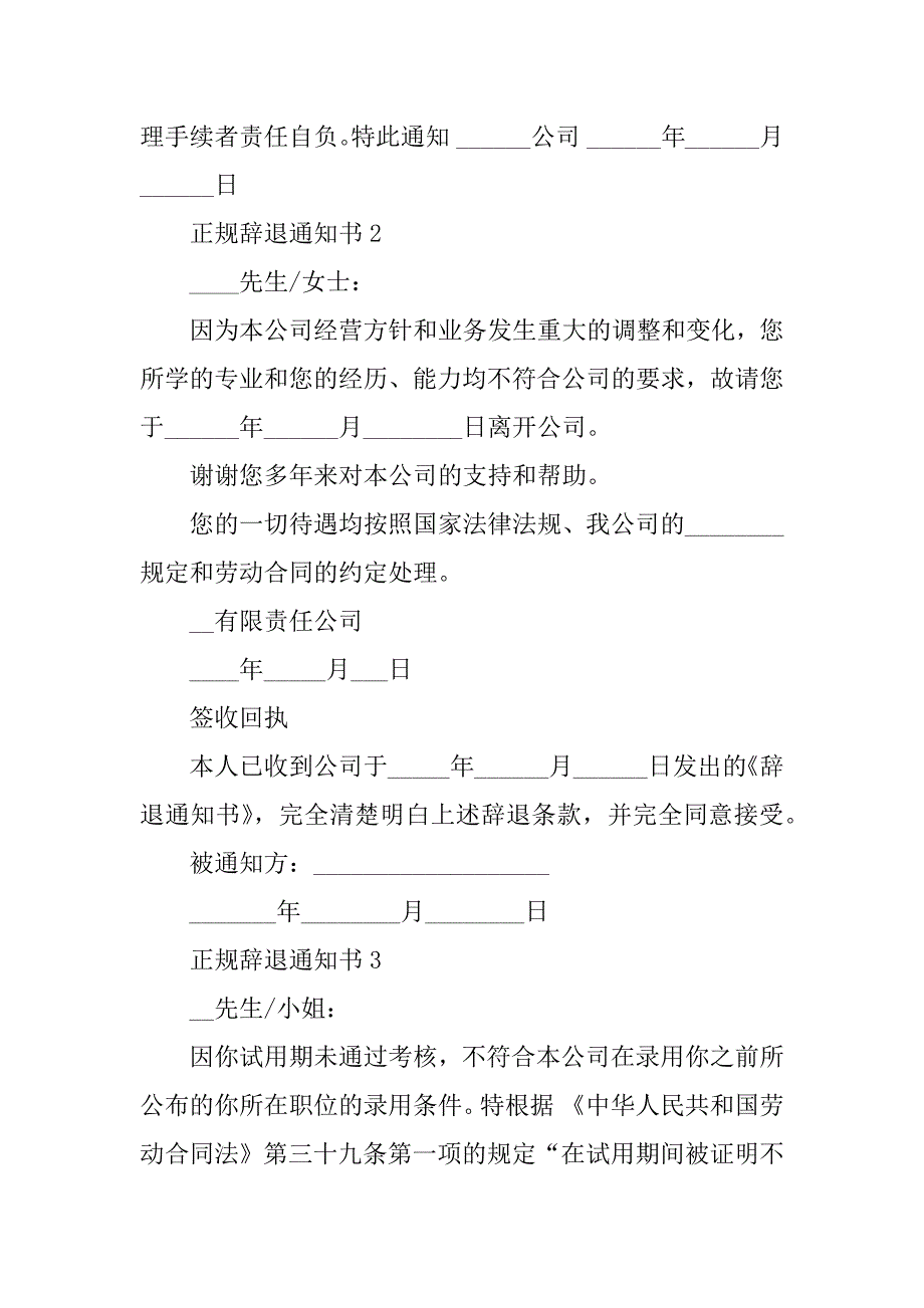 2023年正规辞退通知书10篇_第2页