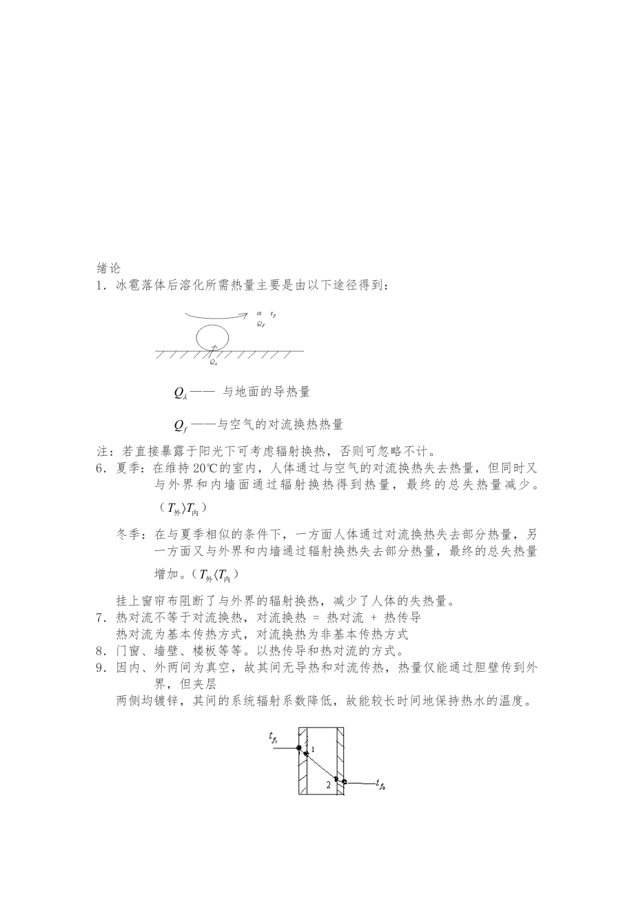 传热学答案完整版_第1页