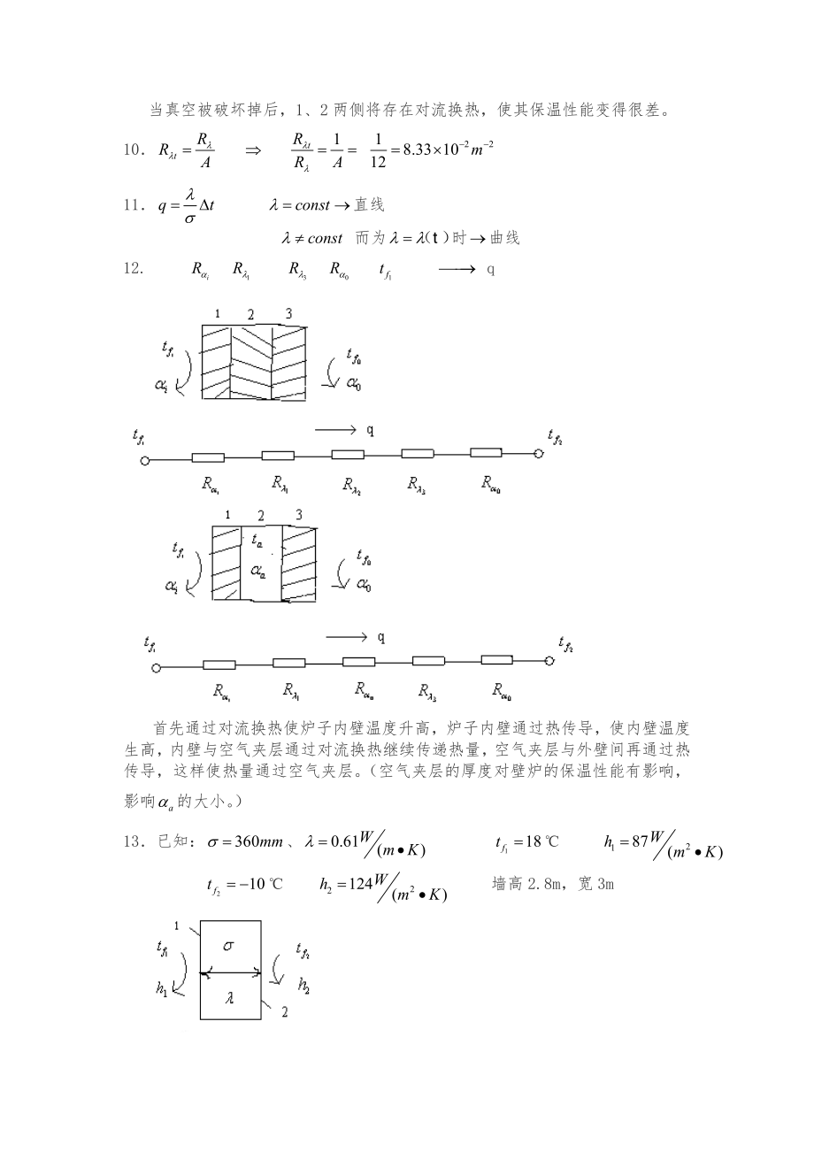 传热学答案完整版_第2页