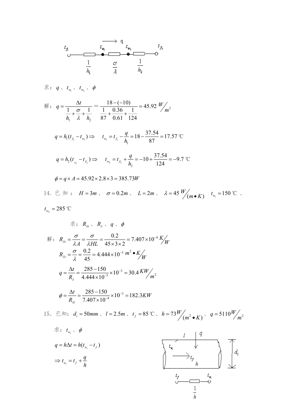 传热学答案完整版_第3页