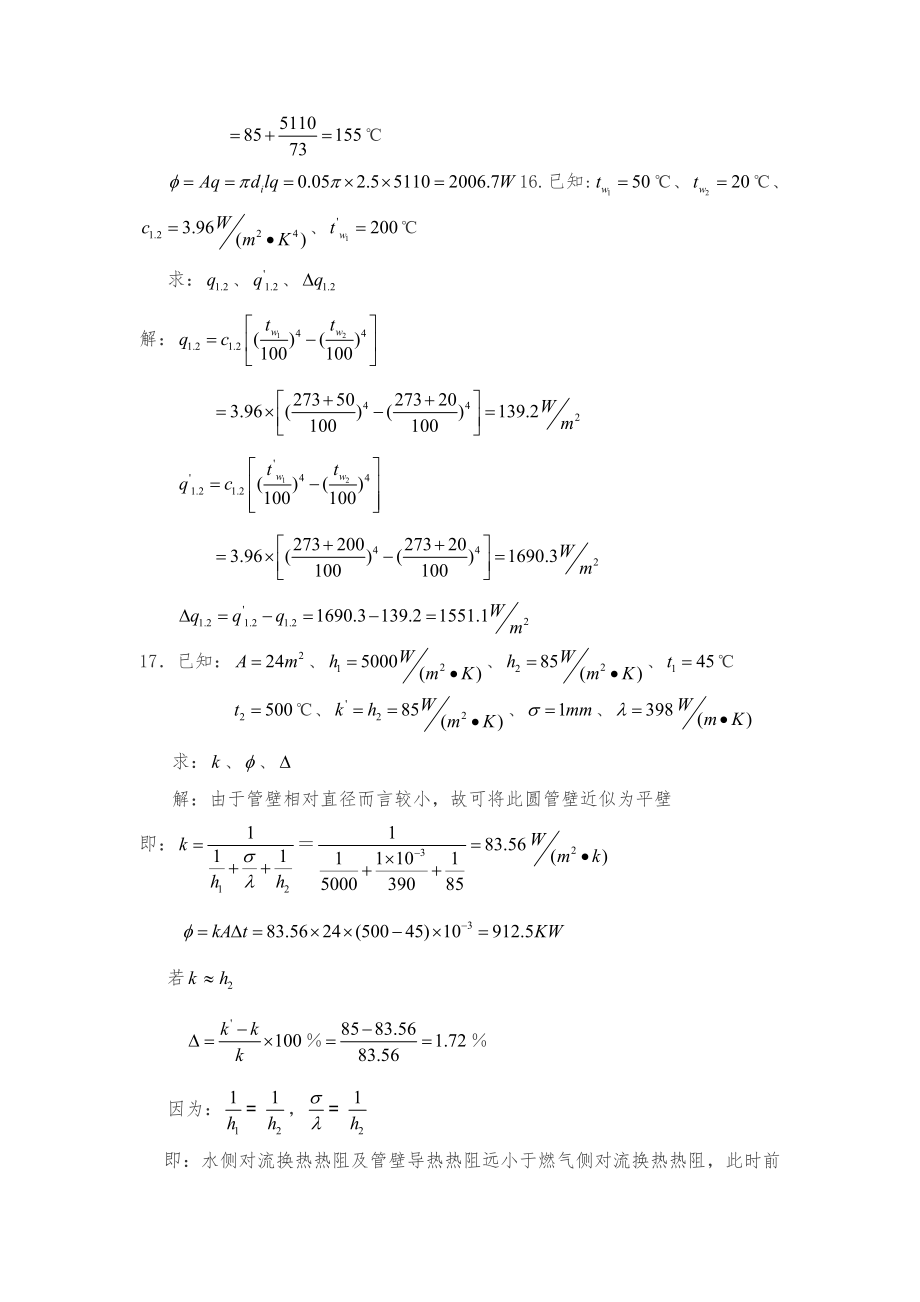 传热学答案完整版_第4页