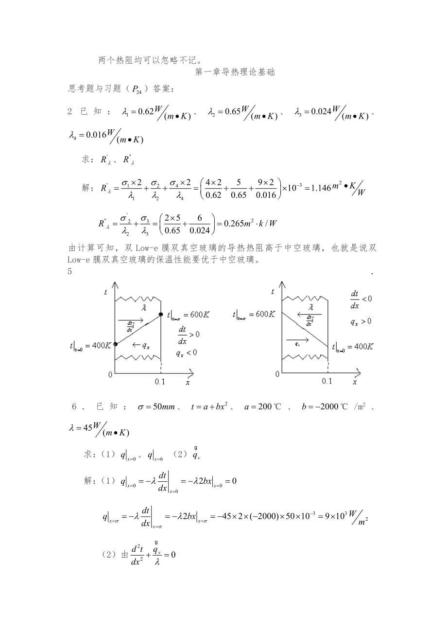 传热学答案完整版_第5页