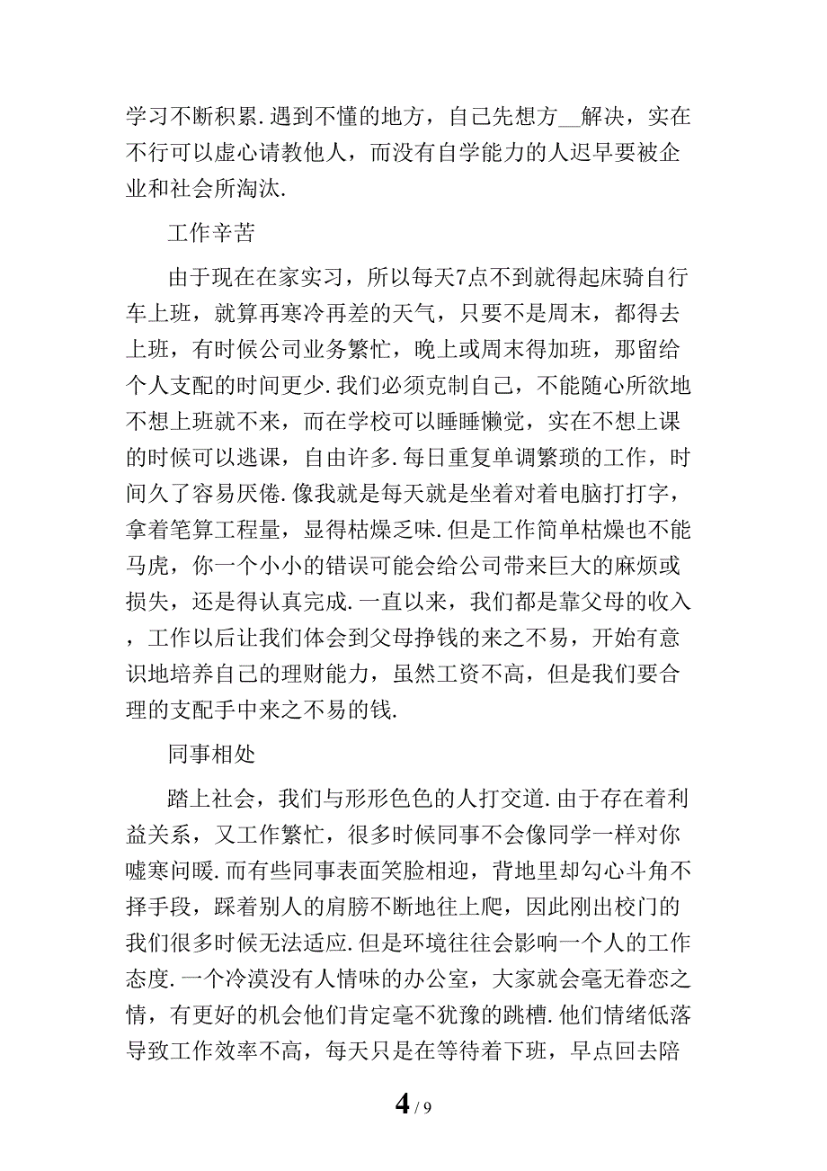 毕业生工程造价实习总结_第4页