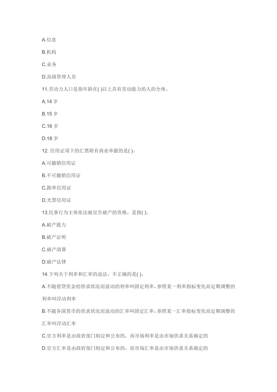 精选文档江苏农村商业银行招聘考试公共基础复习题库7987547672_第3页