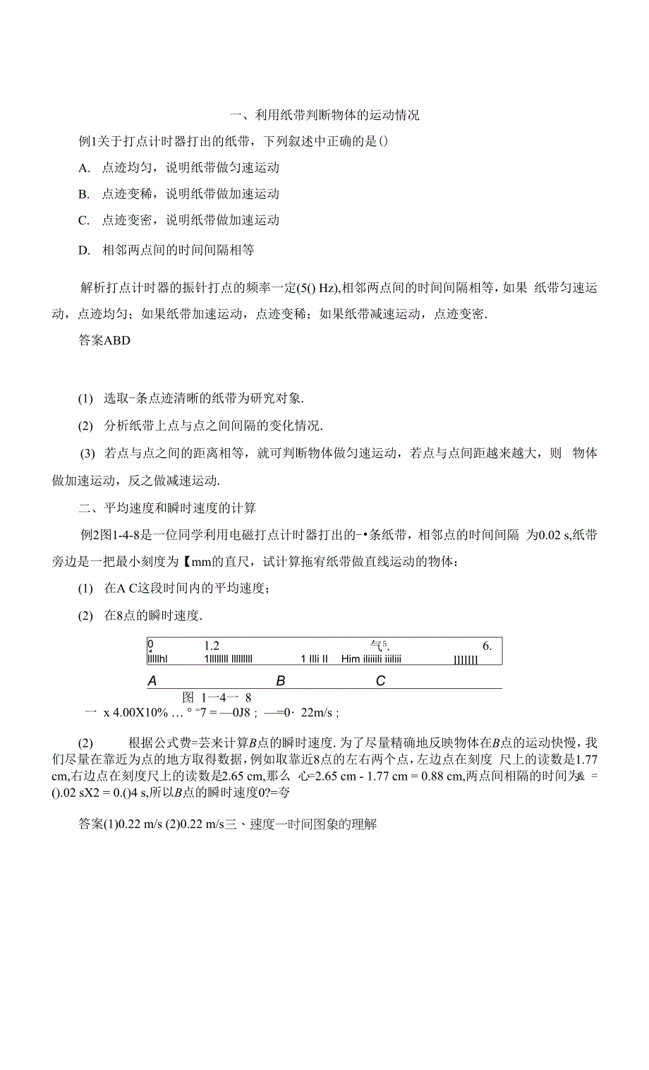 打点计时器.docx_第1页