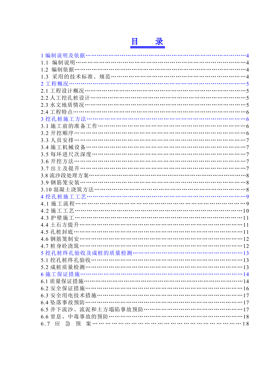 [江西]某高层住宅楼人工挖孔桩基础施工方案_第3页