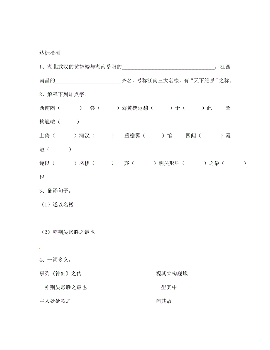 江苏省沭阳县广宇学校七年级语文14.黄鹤楼学案无答案_第3页