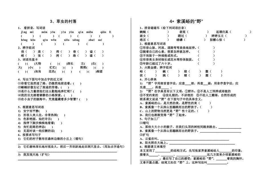 六年级语文课课练_第2页