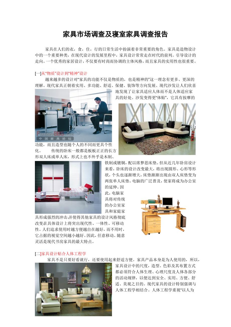 家具设计市场调查报告_第1页