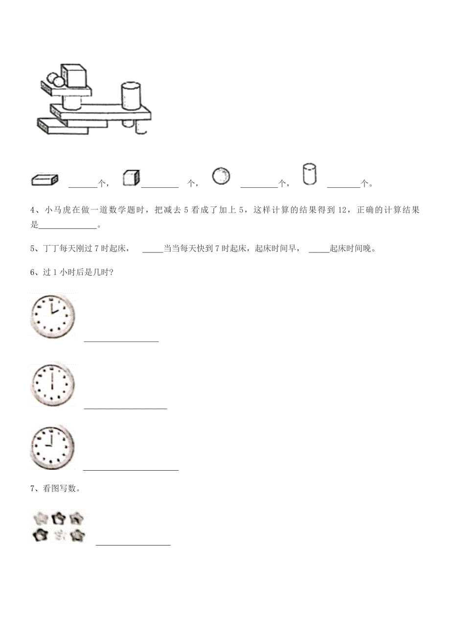 2022年部编版(一年级)小学数学上册课后练习试卷【A4可打印】.docx_第3页