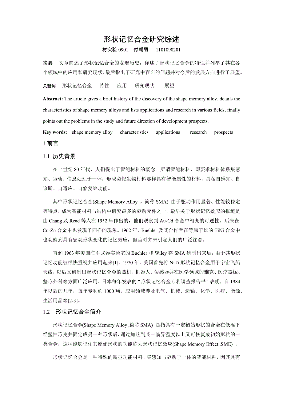 形状记忆合金智能材料_第1页