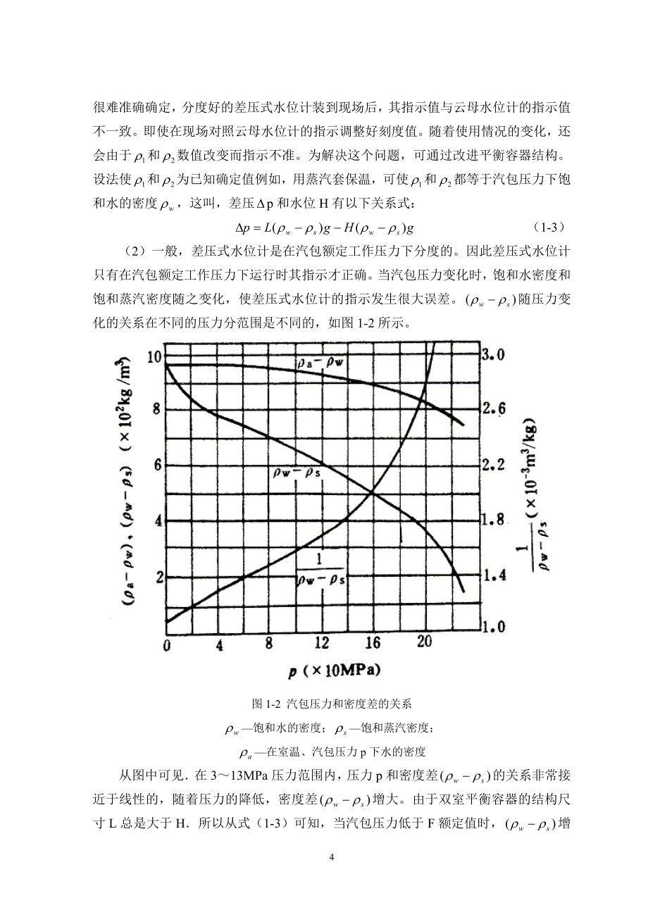 基于单片机控制的锅炉汽包水位控制系统毕业设计论文.doc_第4页